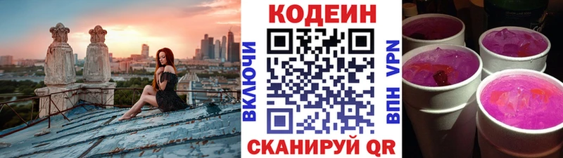 Кодеин Purple Drank  OMG ссылки  Горячеводский 
